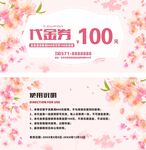 100元代金券促销活动海报