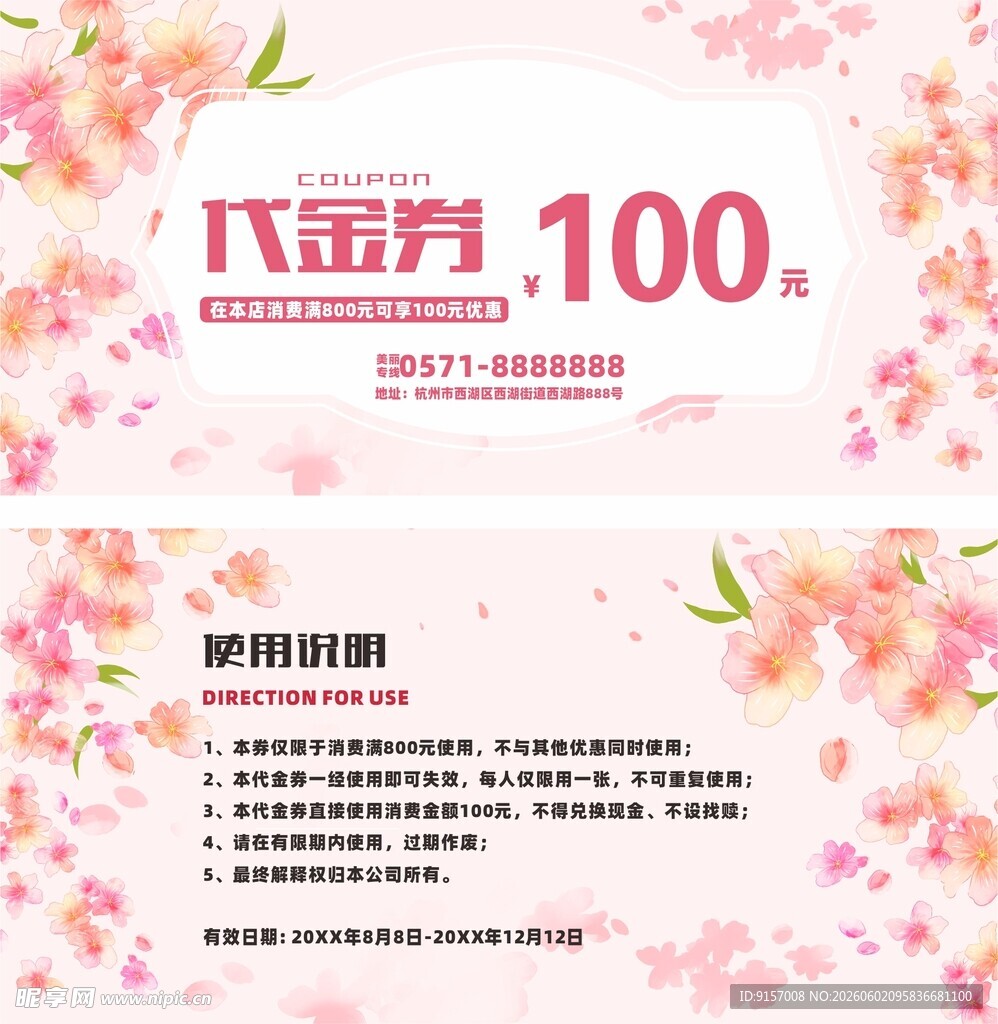 100元代金券促销活动海报