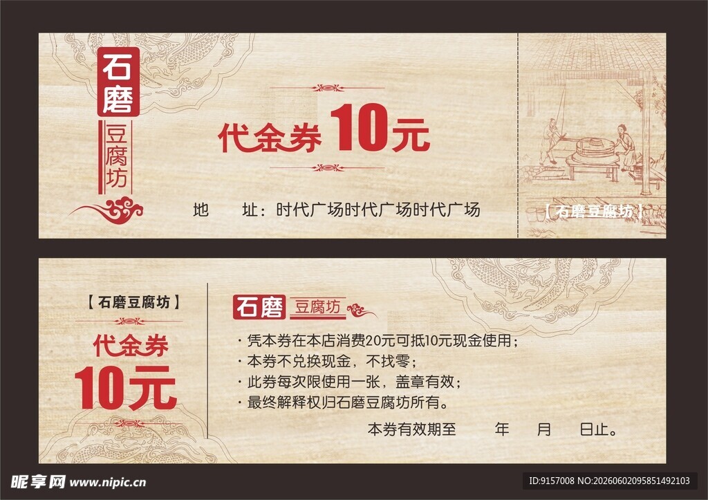 石磨豆腐坊代金券