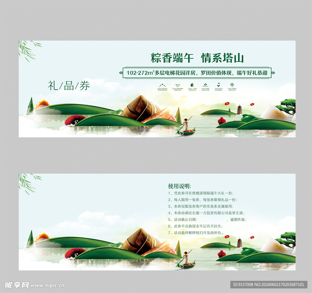 端午活动券