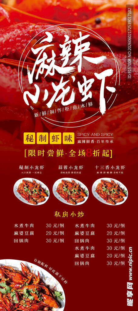 麻辣小龙虾美食宣传海报