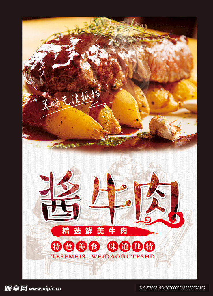 美味酱牛肉