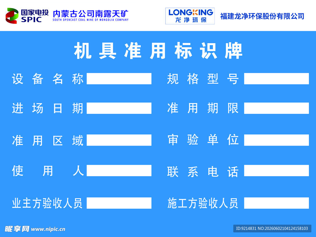 工器具标识牌