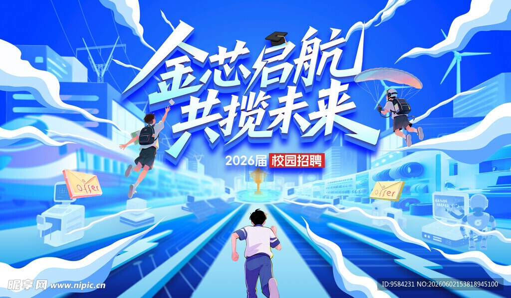 招聘主画面
