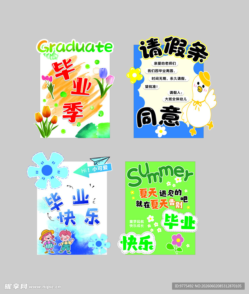 多彩毕业季宣传海报设计