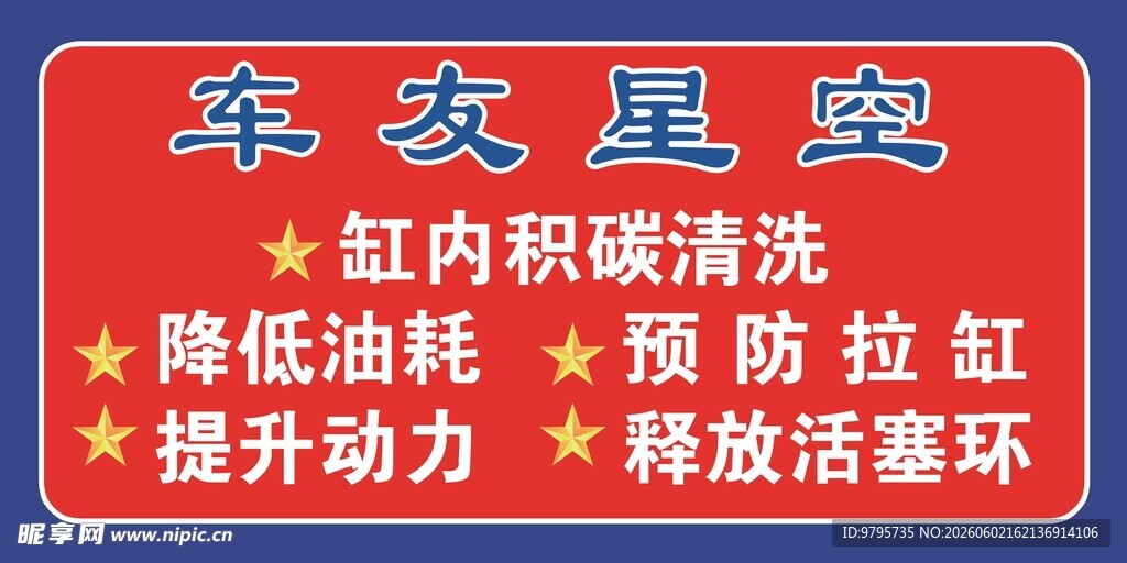 修理厂活动展板