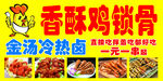 小吃车香酥鸡锁骨