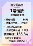美发店活动A4