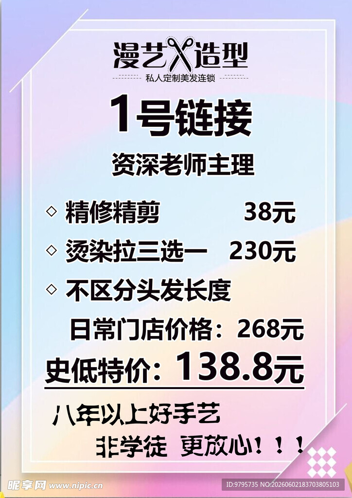 美发店活动A4