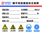 脚手架验收牌