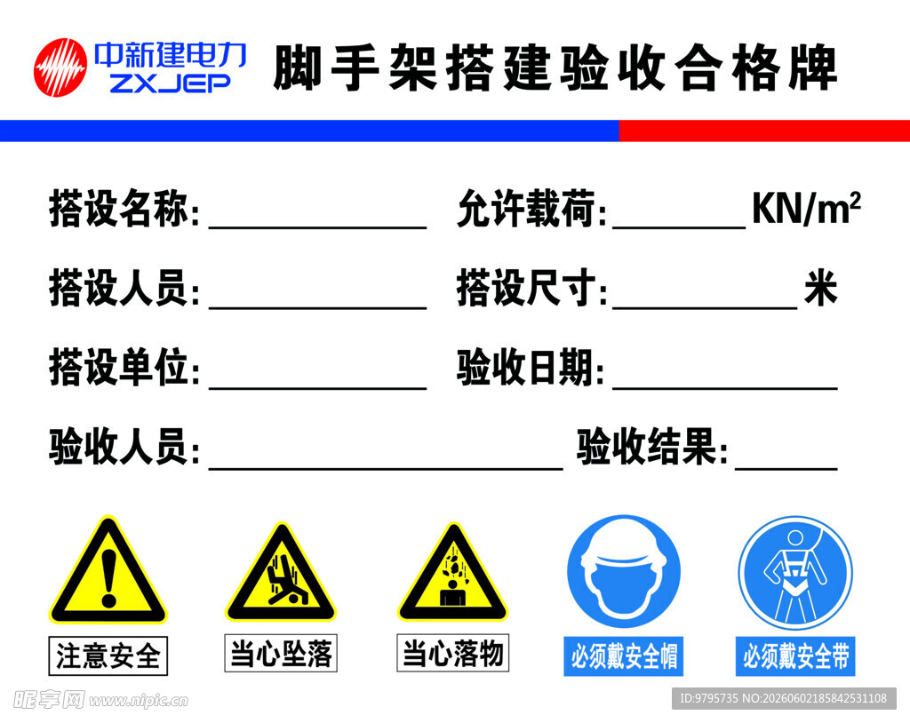 脚手架验收牌