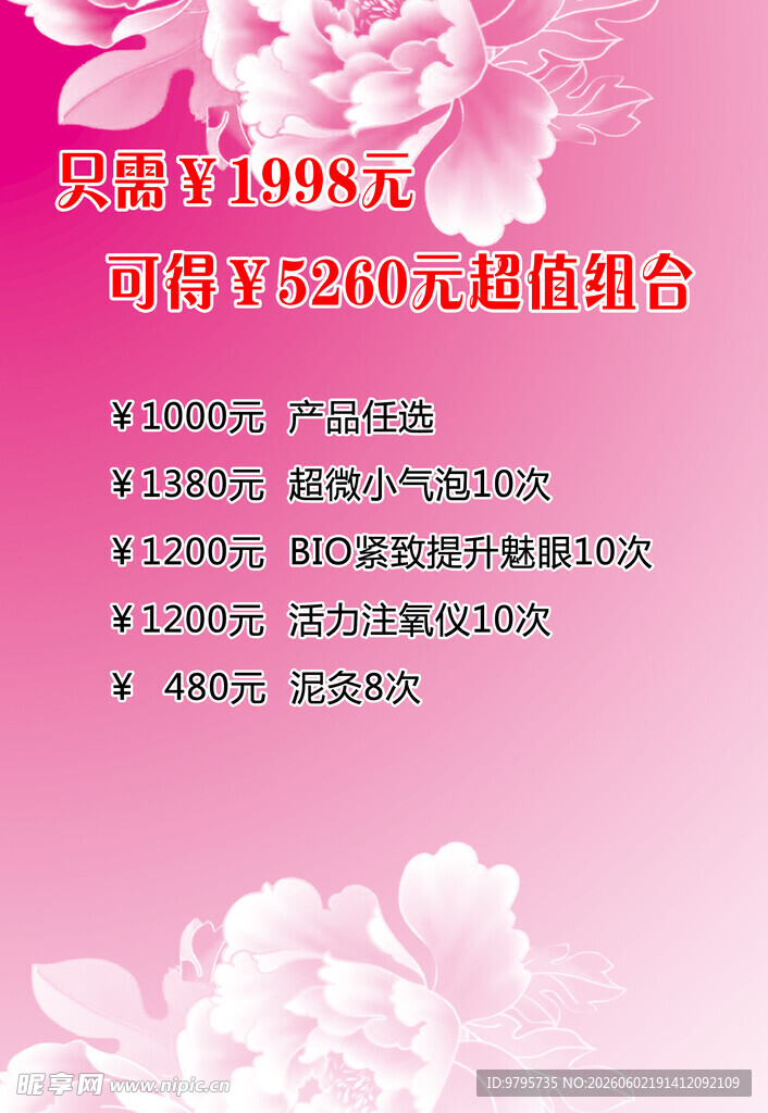 美容店活动