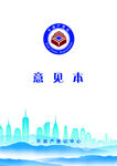 意见本封面