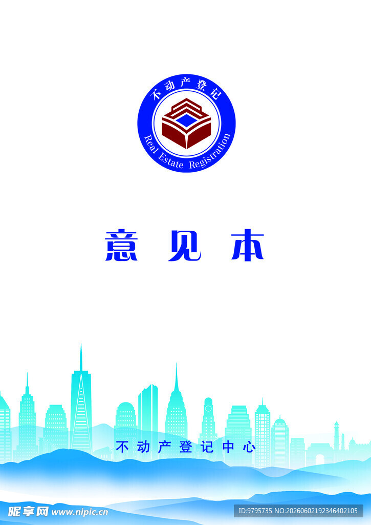 意见本封面