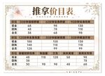 推拿价目表