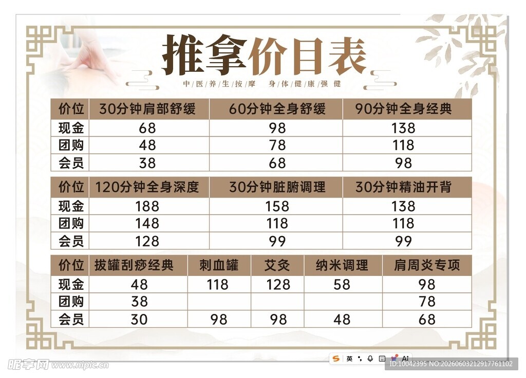 推拿价目表