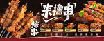美味烧烤 撸串 烤串