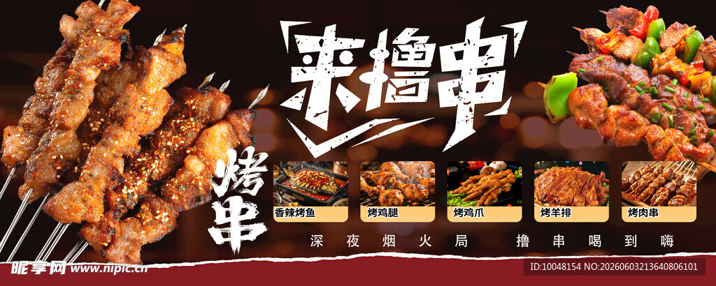 美味烧烤 撸串 烤串