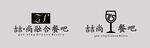 赫尚融合餐吧标志设计