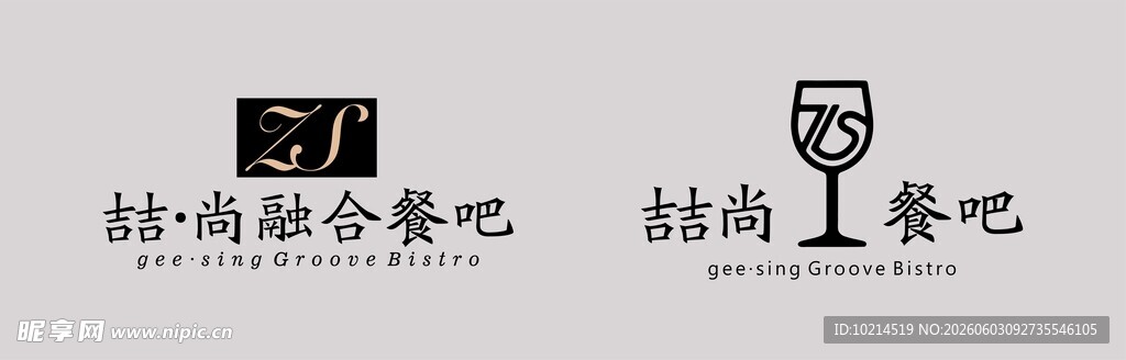 赫尚融合餐吧标志设计