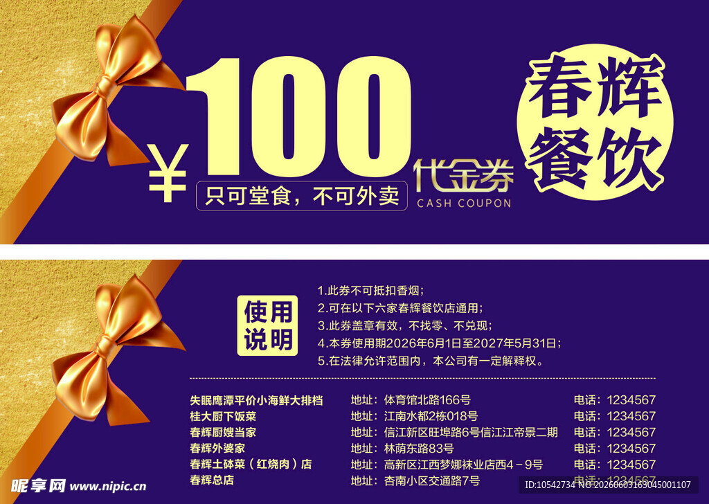 100元餐饮优惠券促销
