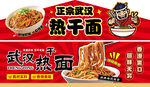 热干面 美食海报