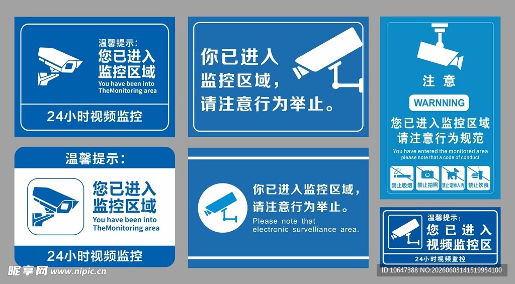 监控区域
