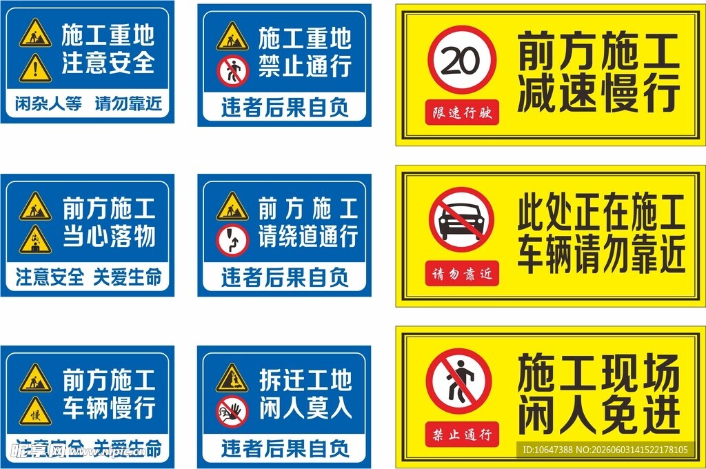 前方施工
