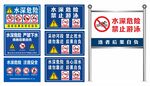 水深危险