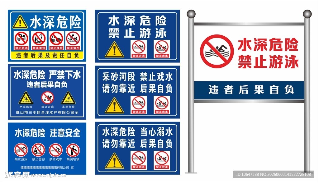 水深危险