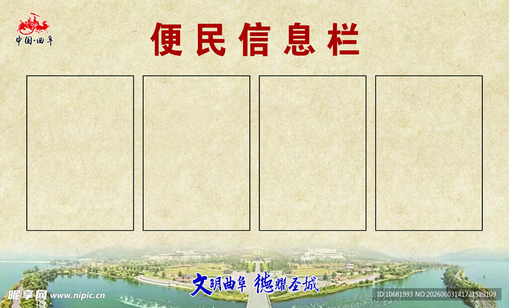 便民信息栏