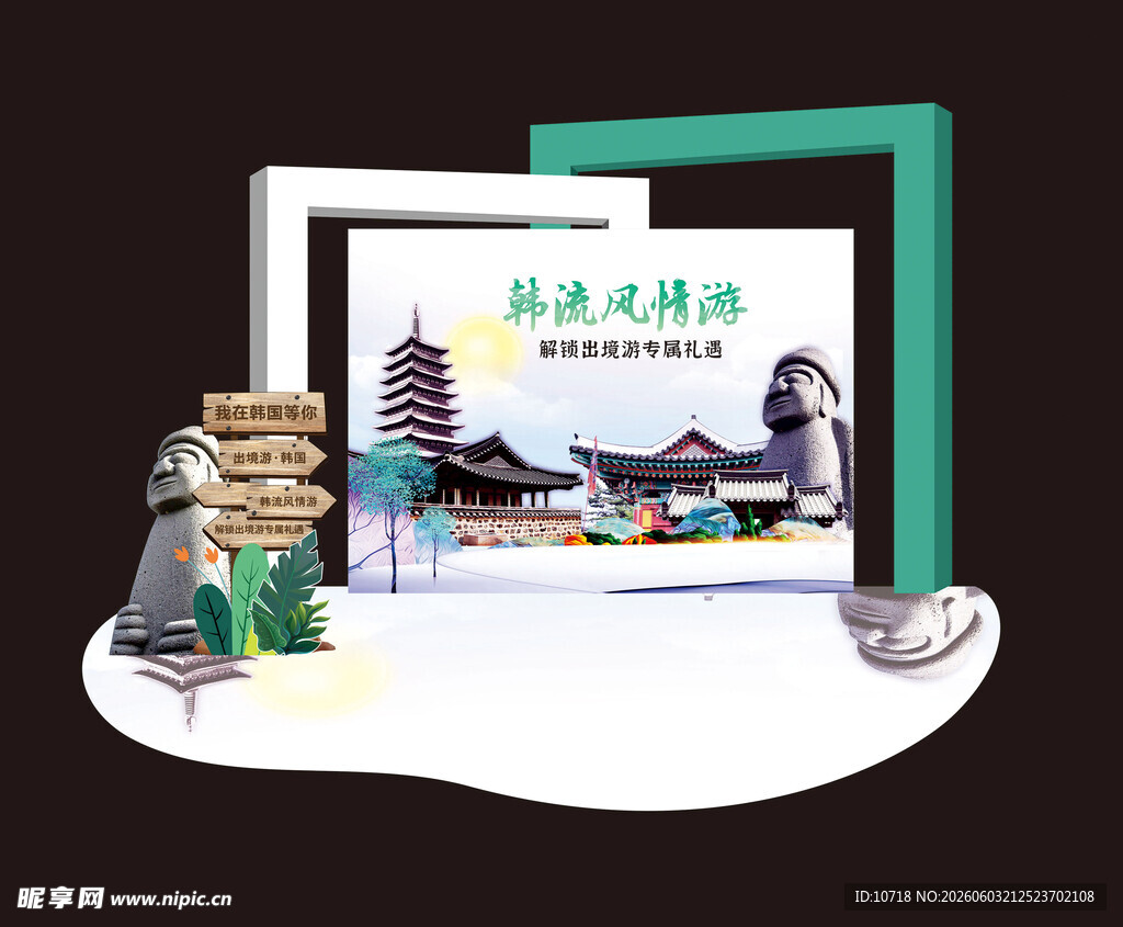旅游打卡造型