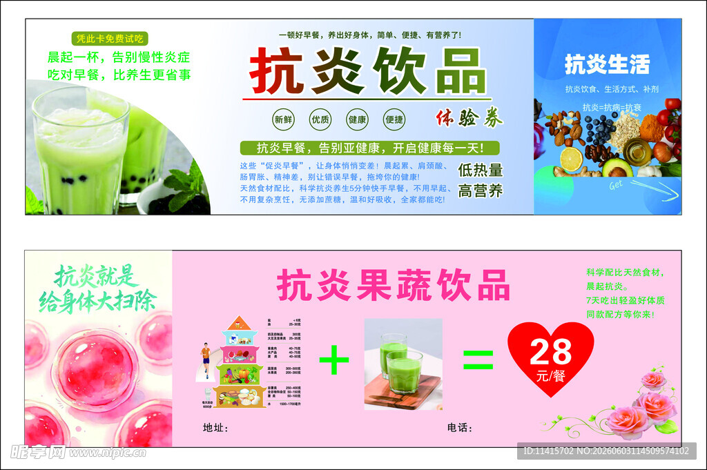 抗炎果蔬饮品 
