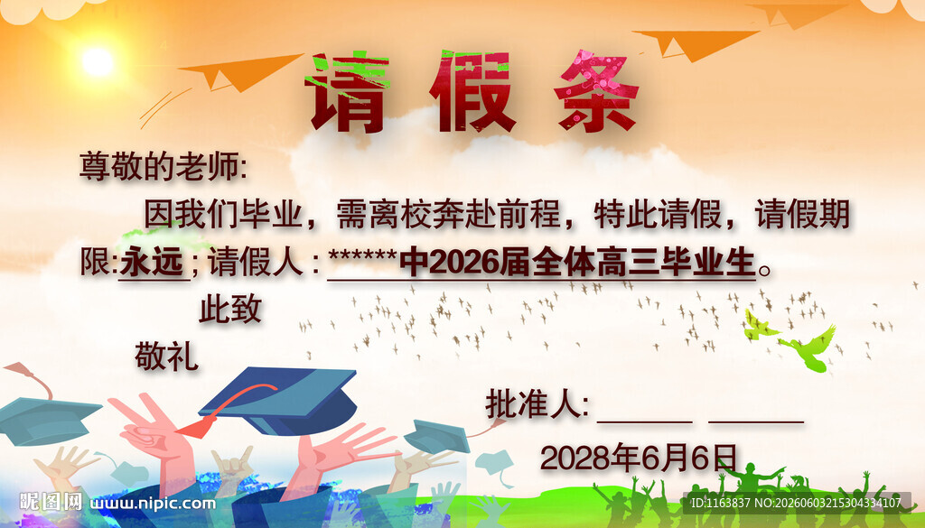 创意请假条设计模板