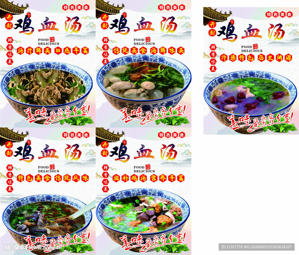 鸡血汤