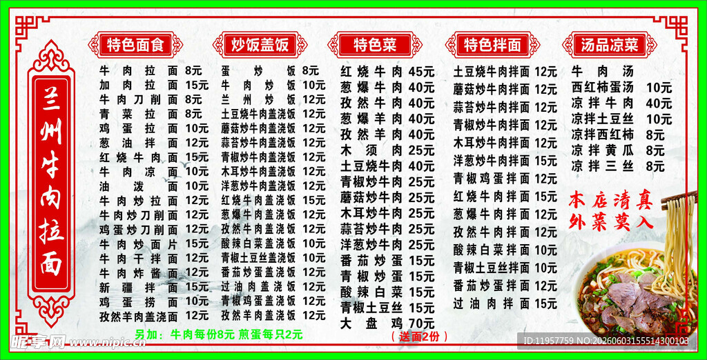 拉面