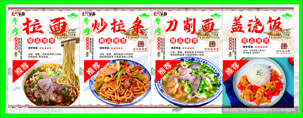 拉面