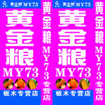 黄金粮