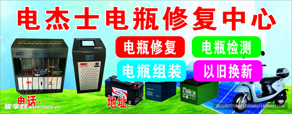 电器
