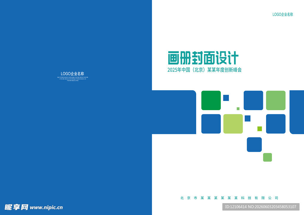 蓝绿色几何方块画册封面