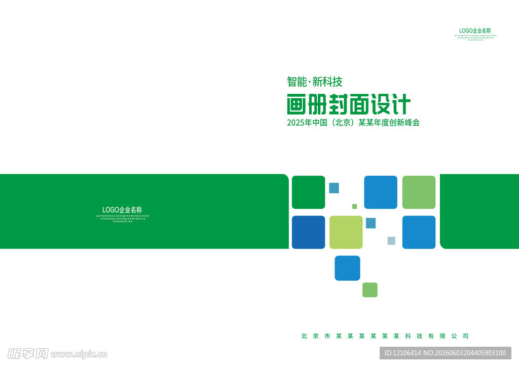 蓝绿色几何方块画册封面