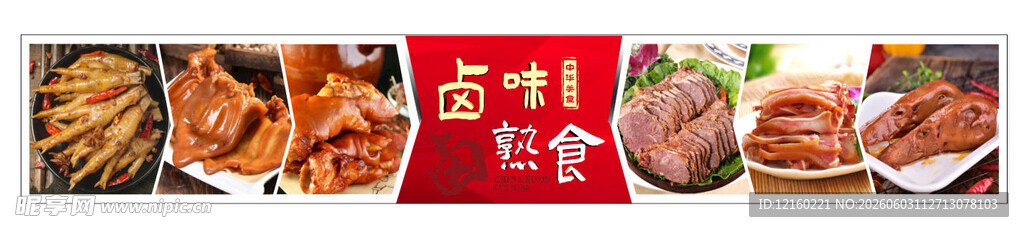 卤味熟食灯箱