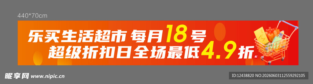 商超横幅