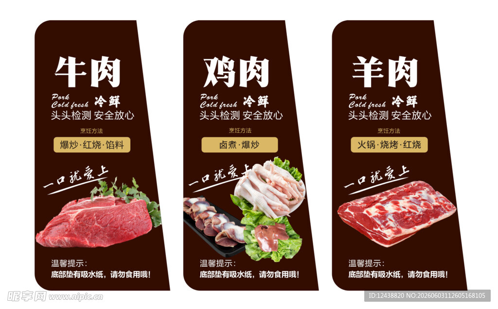牛肉羊肉标签