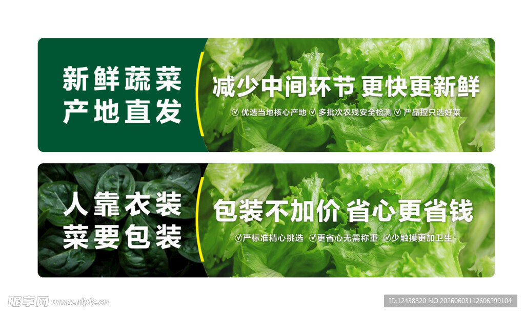 蔬菜包装标签
