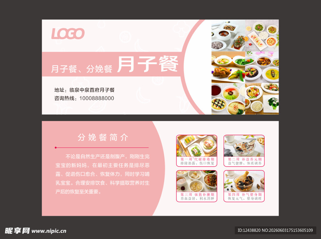 月子餐 月子中心