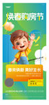 绿色购房直播单图 