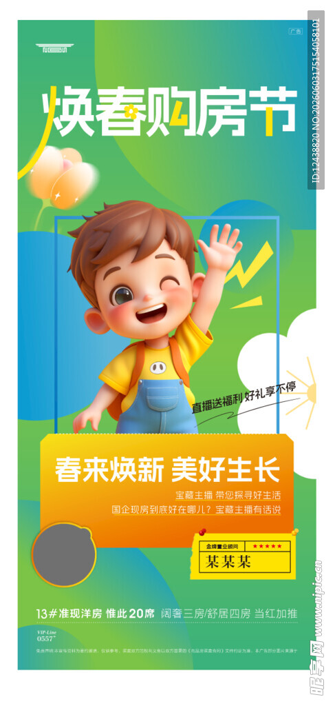 绿色购房直播单图 