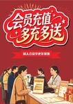 会员充值 多充多送活动