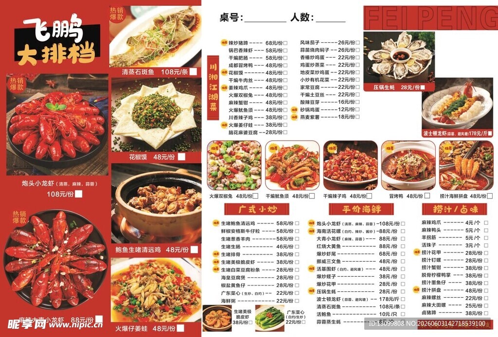 大排档 菜单 